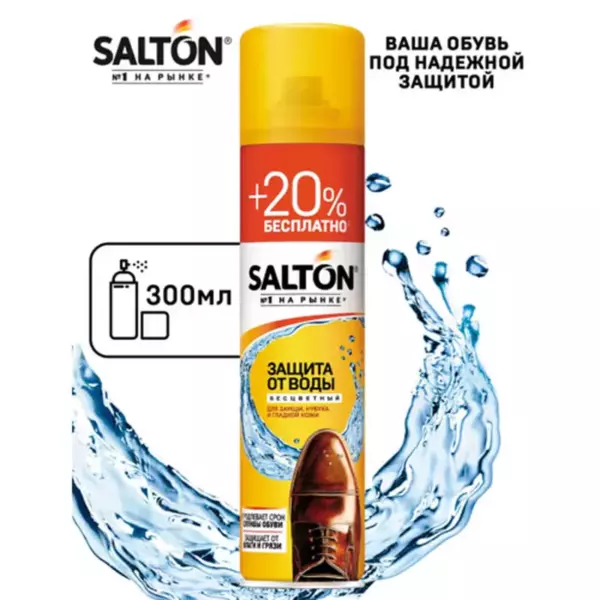 SALTON Защита от воды для кожи и ткани 250+50мл