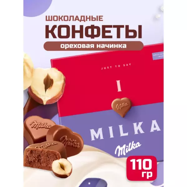 Конфеты Milka молоч.с ореховой начинкой 110гр