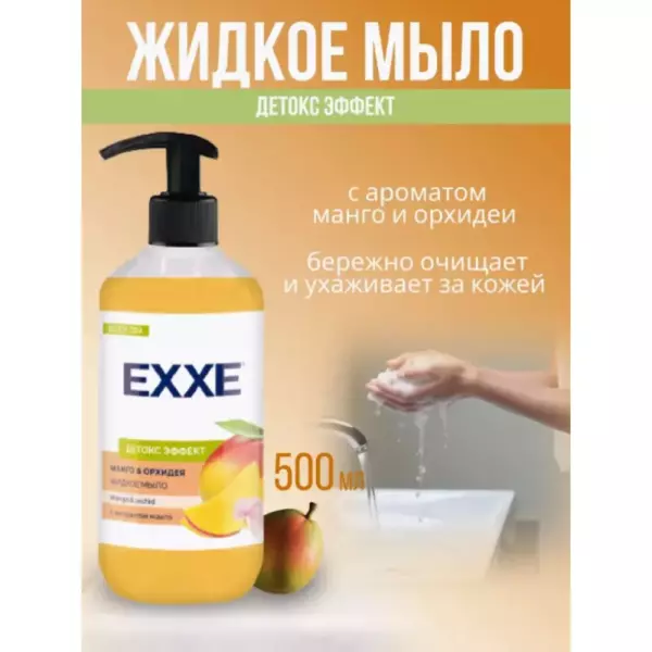 EXXE Мыло жидкое «Манго и орхидея» 500мл