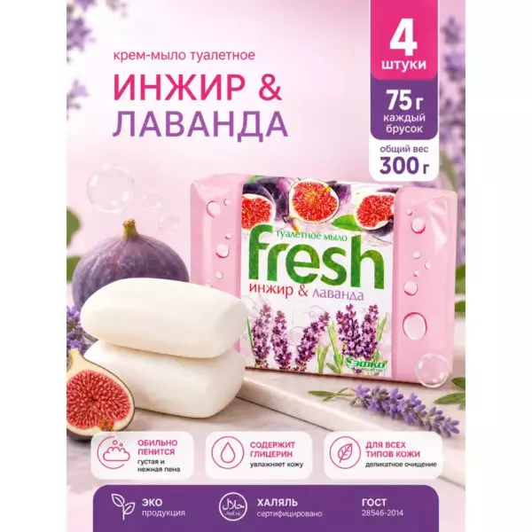 Мыло  туалетное  «Аромика» Fresh nature Laminaria marine 90г 24шт