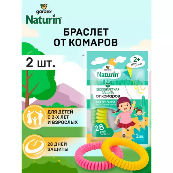 Gardex Naturin Браслет репеллентный от комаров 2 шт