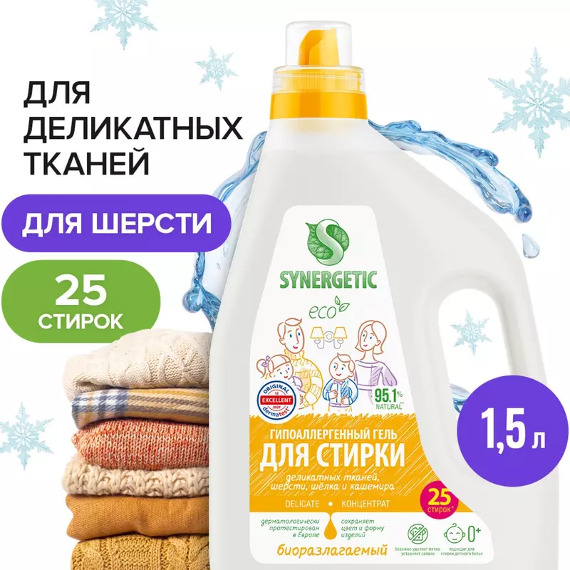SYNERGETIC Гель для стирки деликатных тканей 0,75л SYNERGETIC Гель для стирки деликатных тканей 0,75л