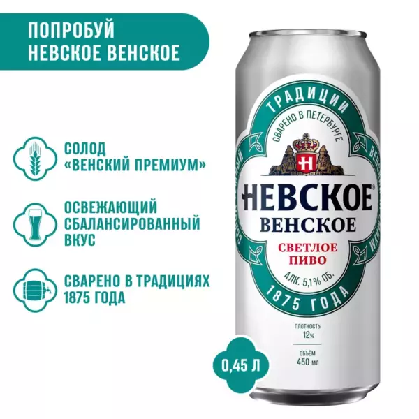 ПИВО НЕВСКОЕ СВЕТЛОЕ БАНКА  0,45 Л