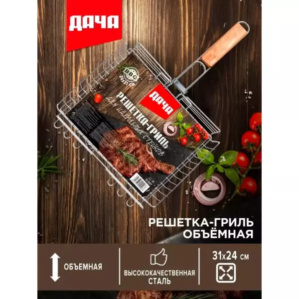 ДАЧА Решетка-гриль объемная 24*31см (6)