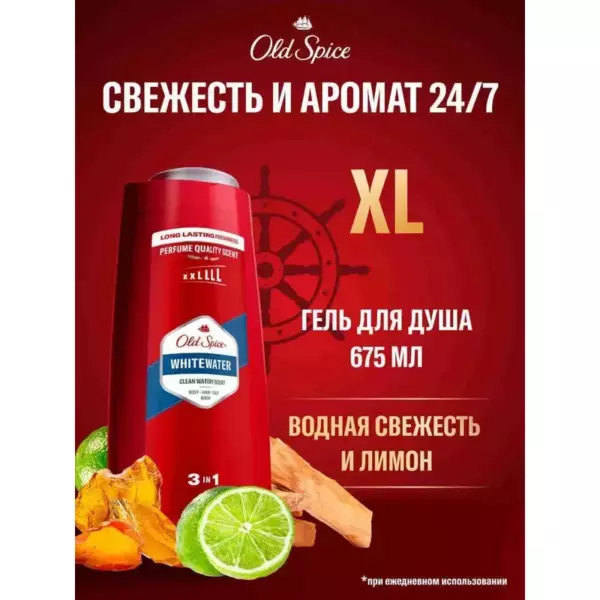 OLD SPICE Гель для душа Whitewater 675мл