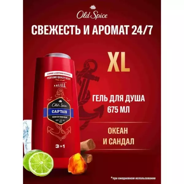 OLD SPICE Гель для душа Captain 675мл