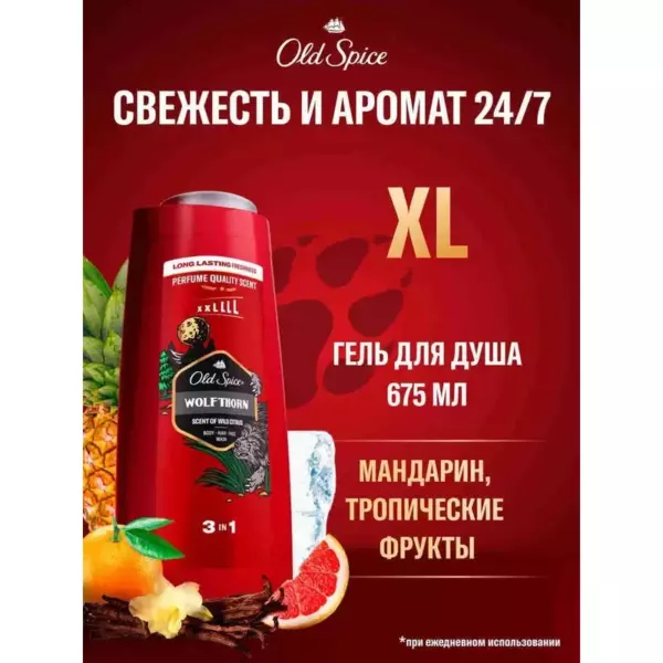 OLD SPICE Гель для душа Wolfthorn 675мл