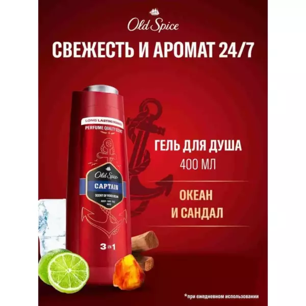 OLD SPICE Гель для душа Captain 400мл