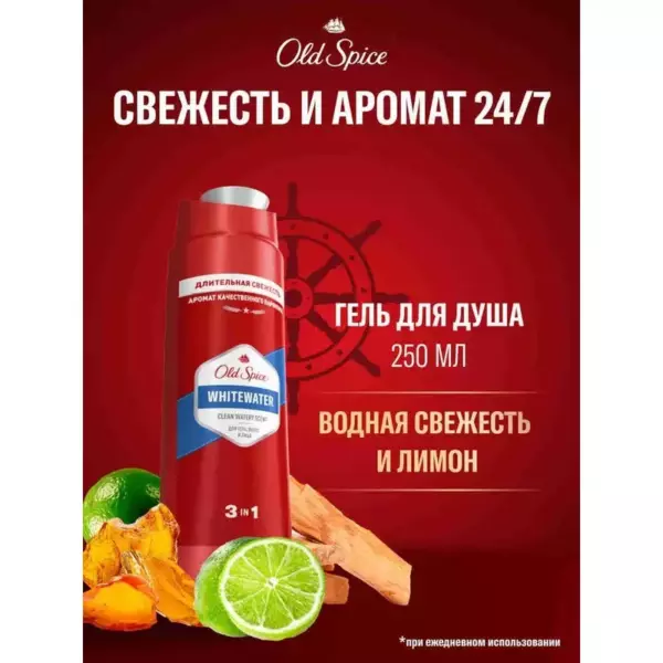 OLD SPICE Гель для душа Whitewater 250мл