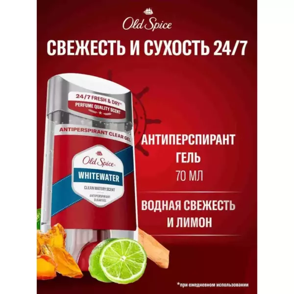 OLD SPICE Гелевый дезодорант Whitewater 70мл