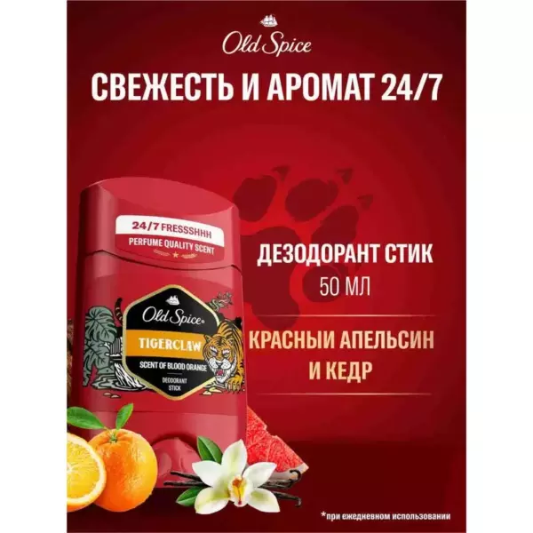 OLD SPICE Твердый дезодорант Tigerclaw 50мл