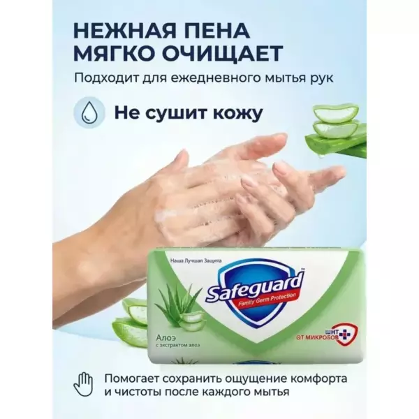 SAFEGUARD Мыло Нежный уход с Алоэ 90г
