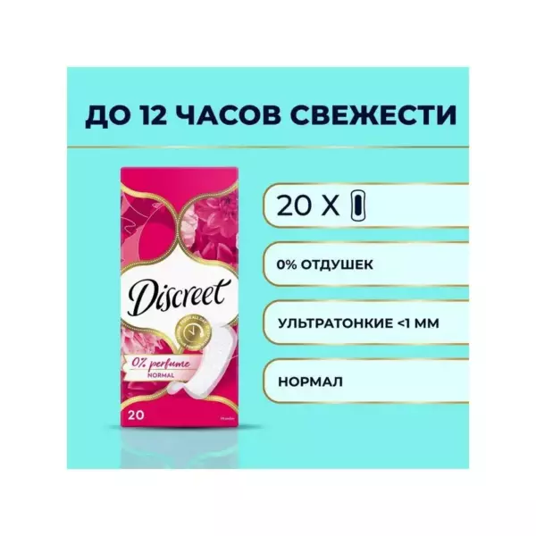 DISCREET Ежедн Normal 20шт