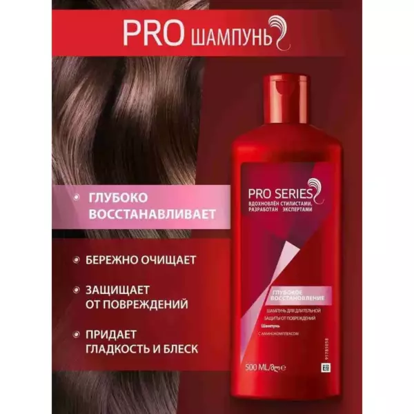 PRO SERIES Шмп Д/защит ГлубВосстан 500мл
