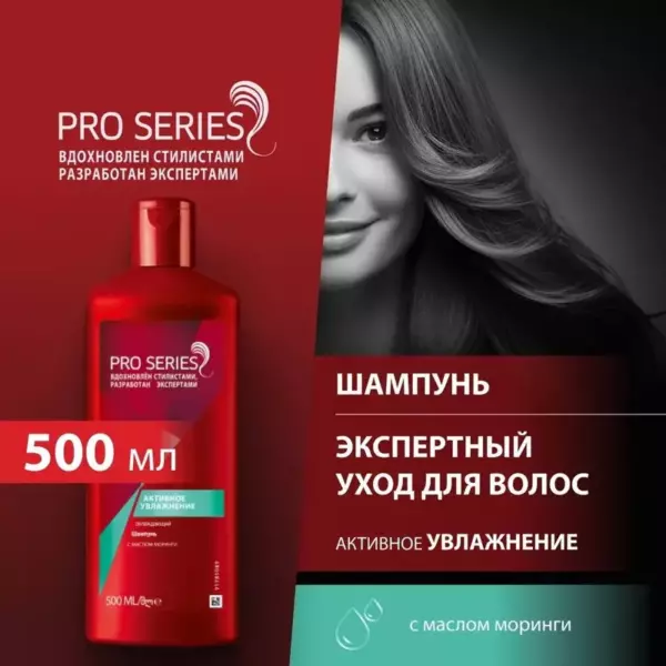 PRO SERIES Шмп охлажд АктивУвлажн 500мл