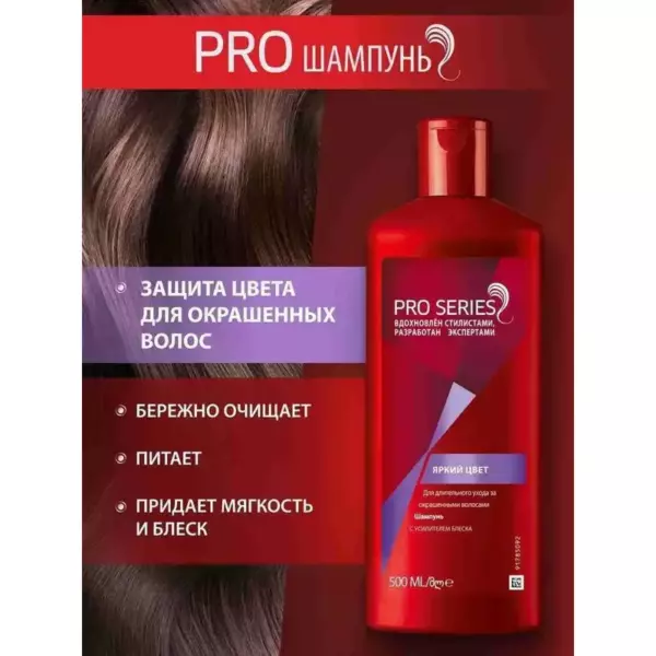 PRO SERIES Шмп Д/окраш вол ЯркЦвет 500мл