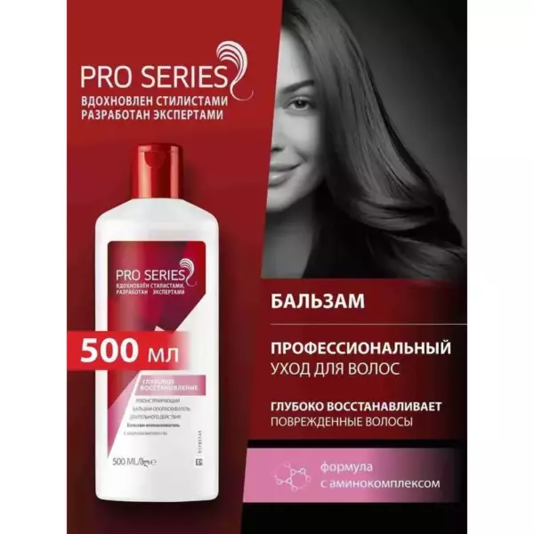 PRO SERIES Блз/оп реконс ГлубВосст 500мл
