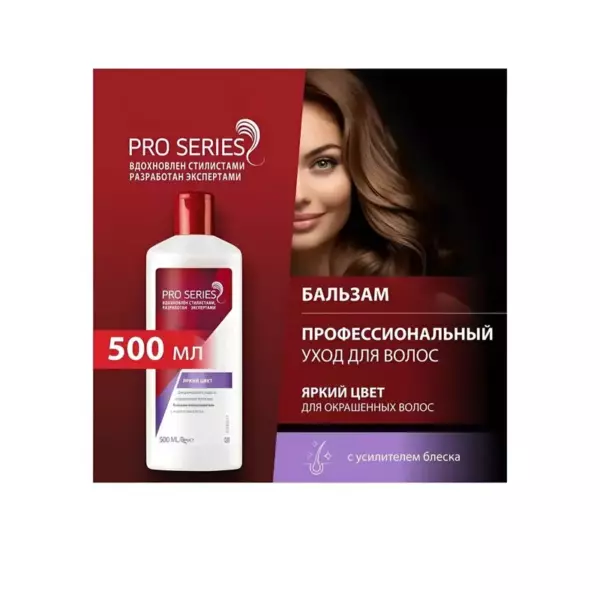 PRO SERIES Блз Д/окр вол ЯркийЦвет 500мл