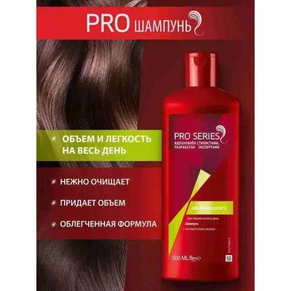 PRO SERIES Шмп Д/объем ОбъемНадолг 500мл