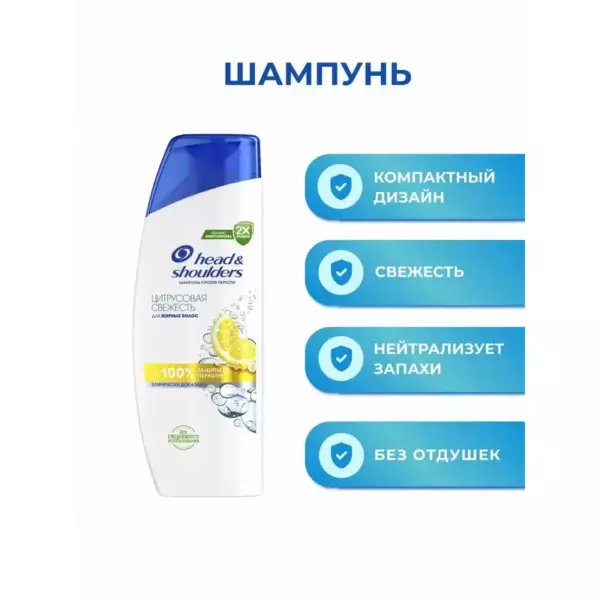 HS Шмп ПрПерх ЦитрусСвежесть 200мл