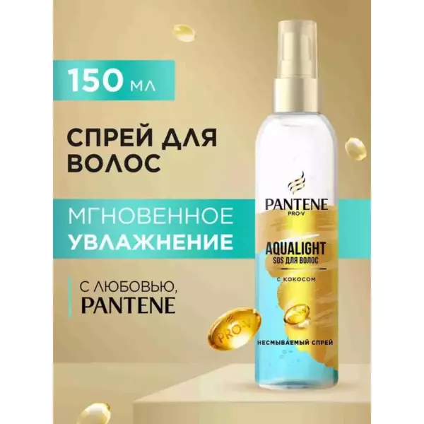PANTENE Спрей Aqua Light 150мл
