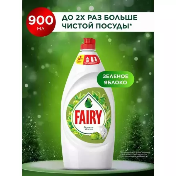 FAIRY Зеленое яблоко 900мл