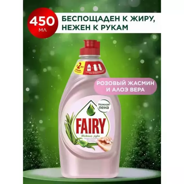 FAIRY НежнРуки РозЖасм и АлоэВера 450мл