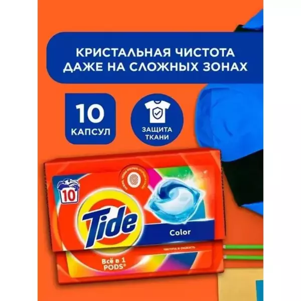 TIDE СМС ЖидкКапс Color 10X16.8G