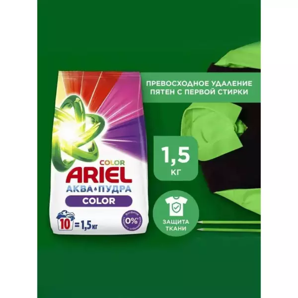 ARIEL Авт Color 1.5кг
