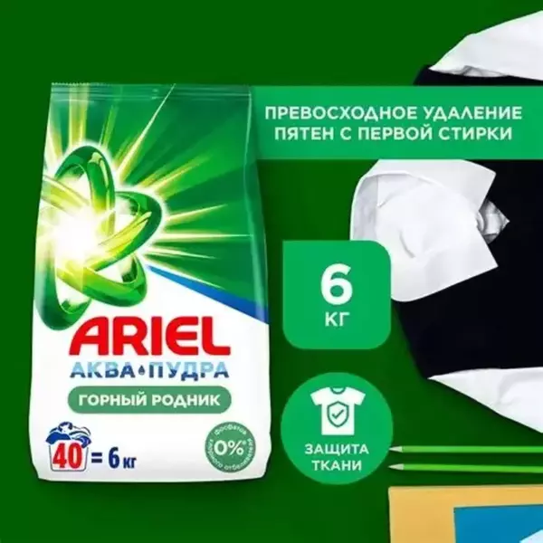 ARIEL Авт Горный родник 6кг