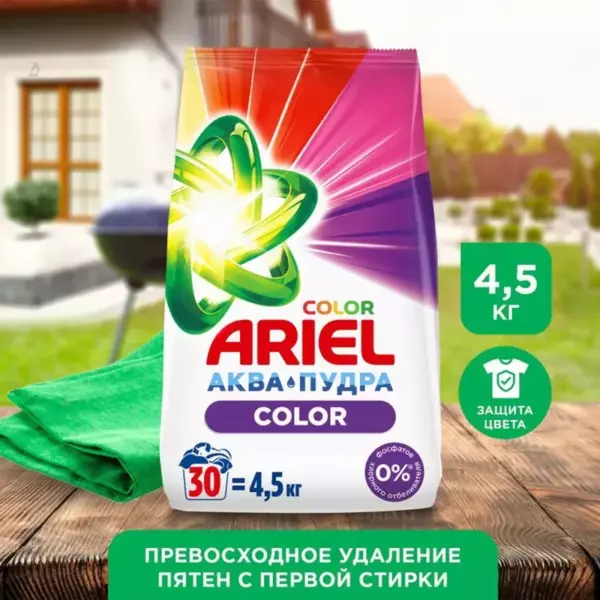 ARIEL Авт Color 4.5кг