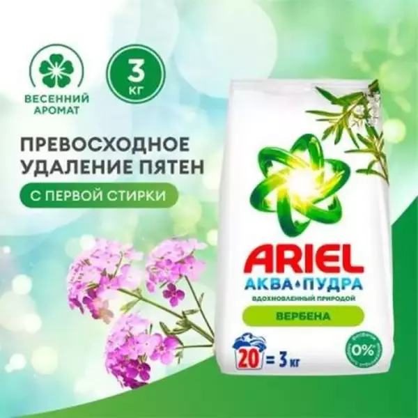 ARIEL Авт Аромат Вербены 3кг