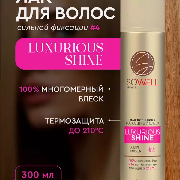 Лак SoWell Luxurious Shine Блеск, фиксация 300мл