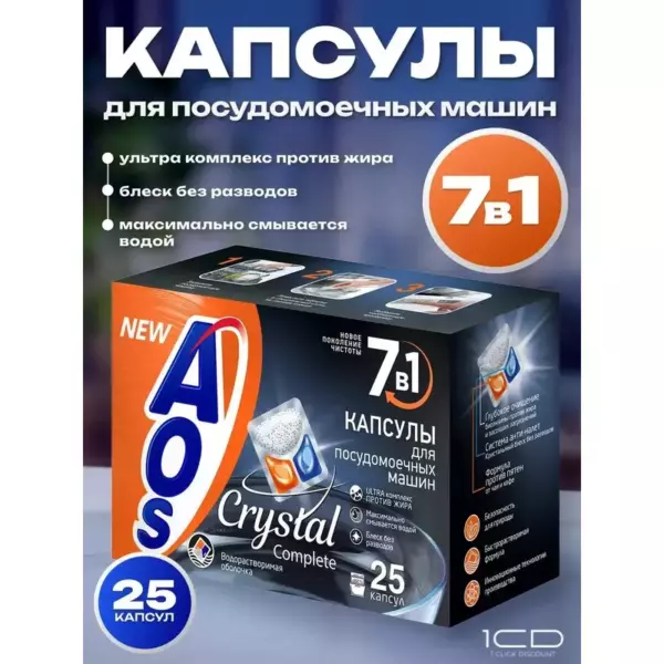 AOS гибридные капсулы д/АМП Crystal 25шт