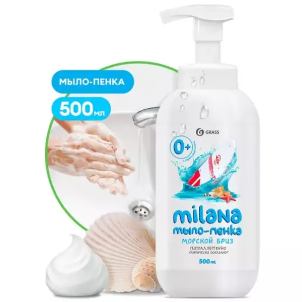 Мыло-пенка "Milana" Морской бриз (флакон 500 мл с пенным триггером)