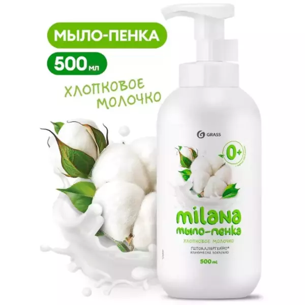 Мыло-пенка "Milana" Хлопковое молочко (флакон 500 мл с пенным триггером)