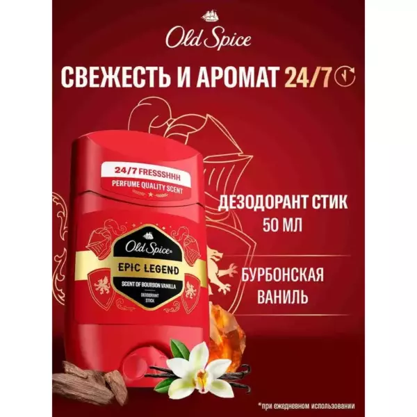 OLD SPICE Твердый дезодорант Epic Legend 50мл