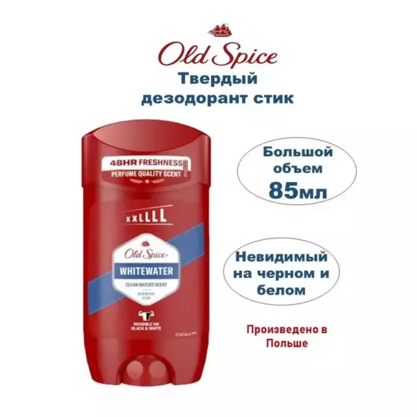 OS Твердый дезодорант Вайтвотэр 85мл