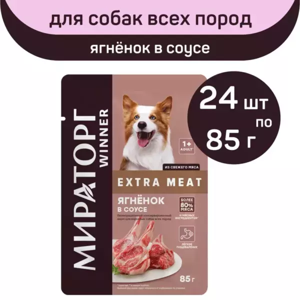 Корм конс.полнорац.WINNER EXTRA MEAT с ягнён.в соусе д/взр.собак вс/пор.Ягнёнок в соусе 0,085кг*24