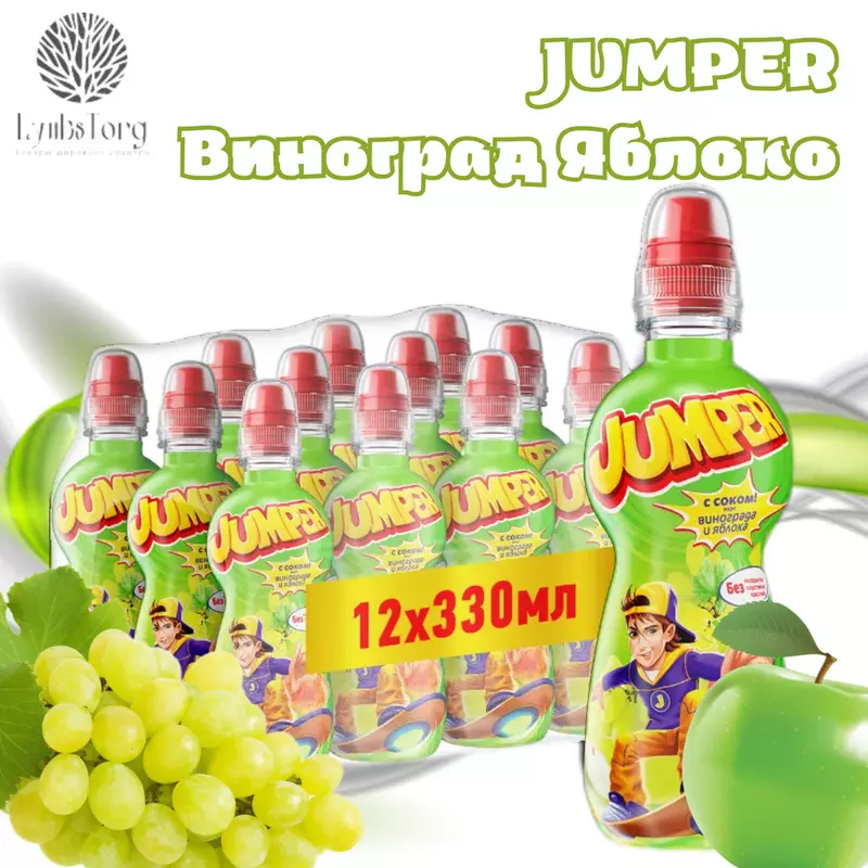 Негазированный фрукторый напиток Джампер 0,33л. виноград, яблоко ПЭТ (12) Негазированный фрукторый напиток Джампер 0,33л. виноград, яблоко ПЭТ (12)