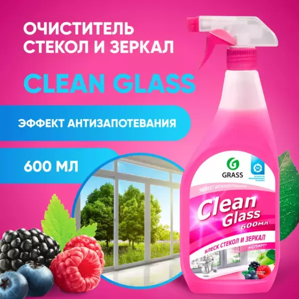 Средство для стекол Grass Clean Glass Лесные ягоды 600мл спрей
