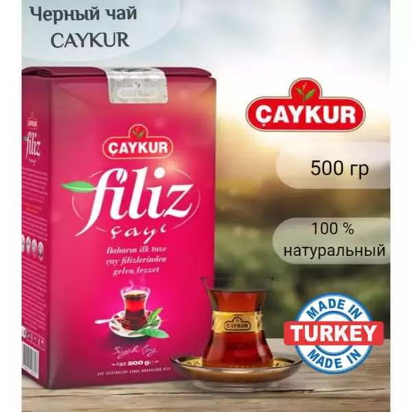 CAYKUR Чай черный цветочный 200гр