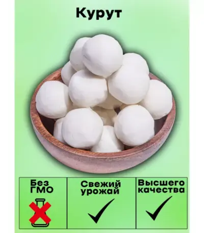 Курт 0,5 М