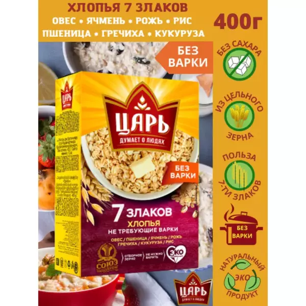 Хлопья 7 злаков «Царь каша» не требующая каша 0.4кг пачка