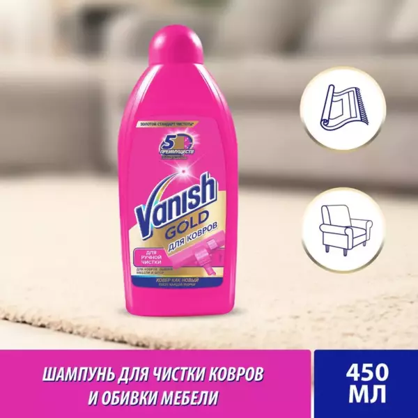 Средство для ручной чистки ковров «VANISH®», шампунь, 850 мл