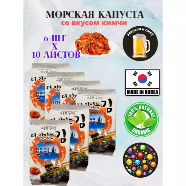 Морская капуста жареная «Ким»кимчи 5гр(10л)