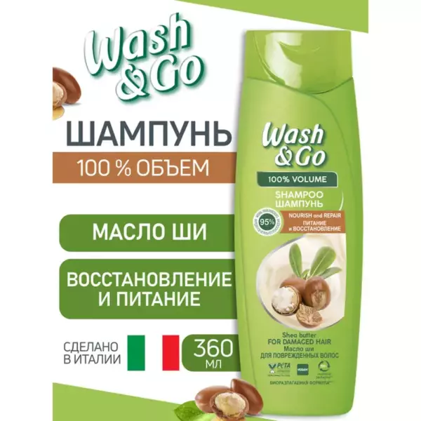 Wash&Go шампунь 360мл с экстрактом ванили (для сухих и ломких волос),