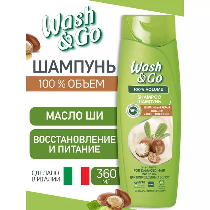 Wash&Go шампунь 360мл с экстрактом ванили (для сухих и ломких волос), Wash&Go шампунь 360мл с экстрактом ванили (для сухих и ломких волос),