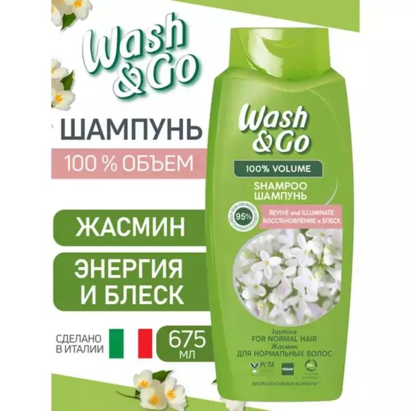 Wash&Go шампунь 675мл с экстрактом ванили (для сухих и ломких волос),