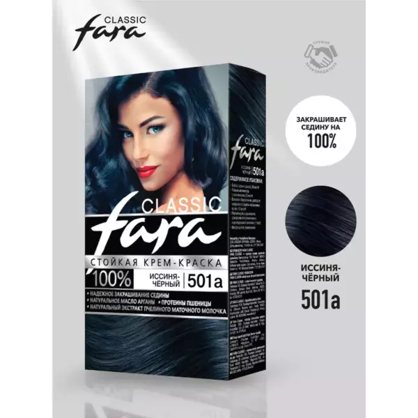 FARA Краска для волос Classic 501а иссиня-черный 161,4гр (6)